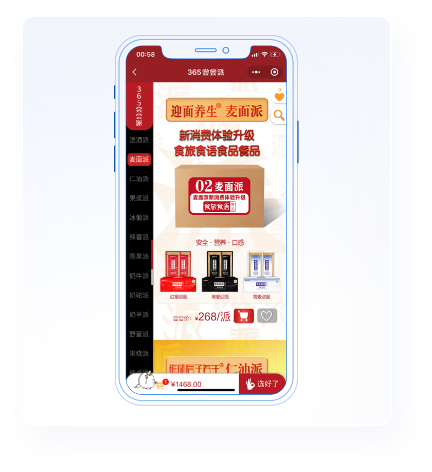 自營電商類微信小程序