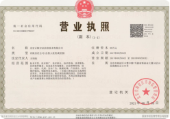 營(yíng)業(yè)執(zhí)照