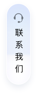 聯(lián)系方式